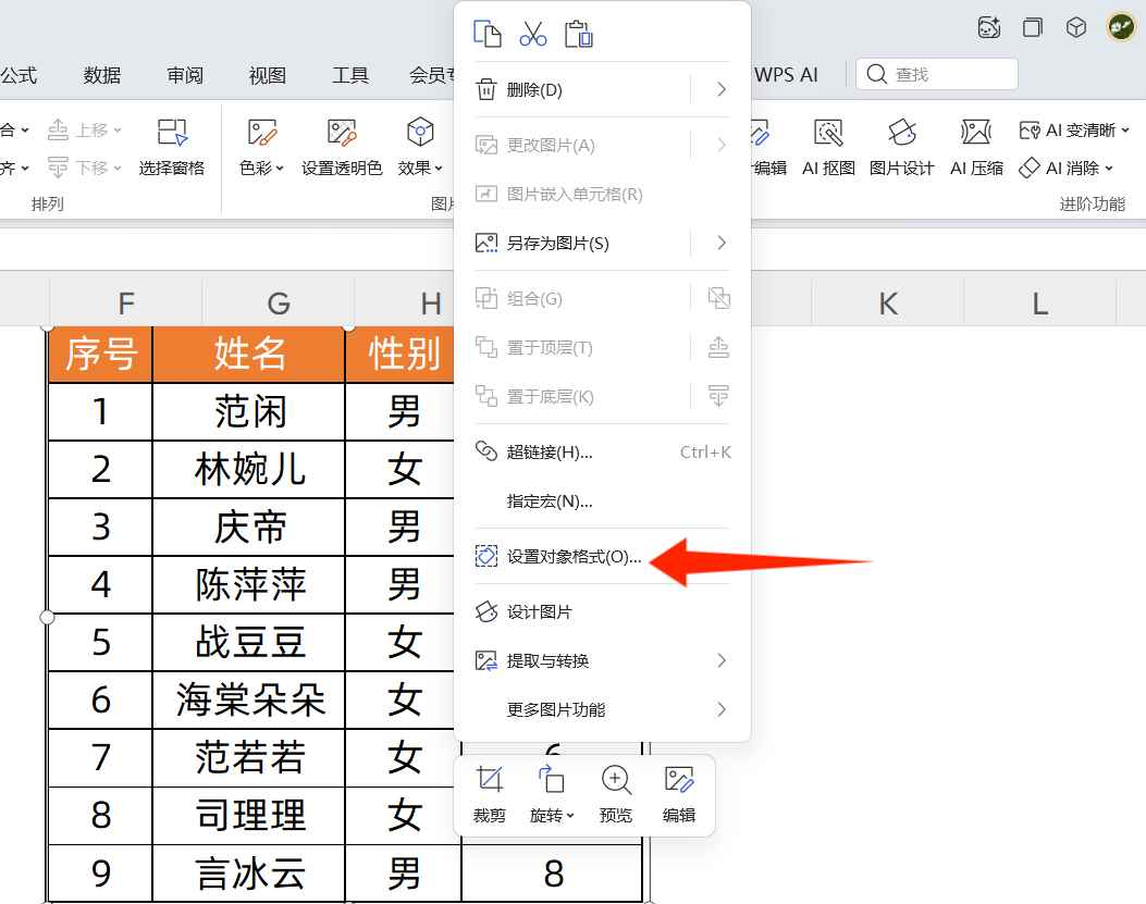 WPS怎么把表格背景打印出来