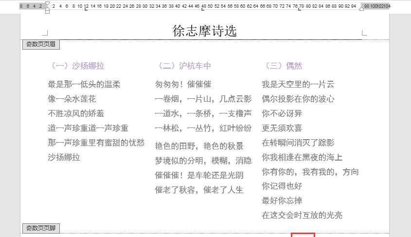 Word分栏后怎么给每栏设页码