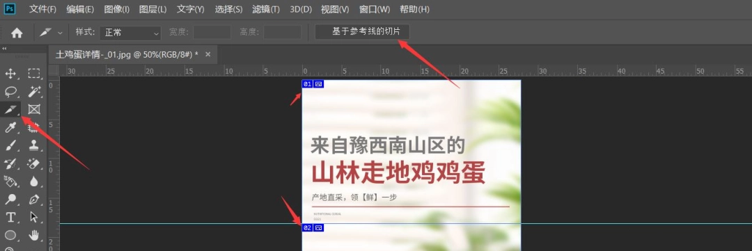 PS怎么把长图切成多张
