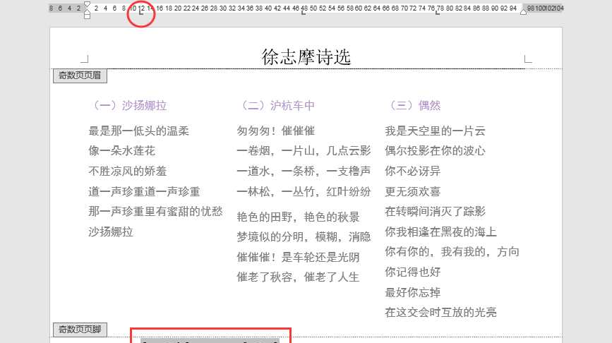 Word分栏后怎么给每栏设页码