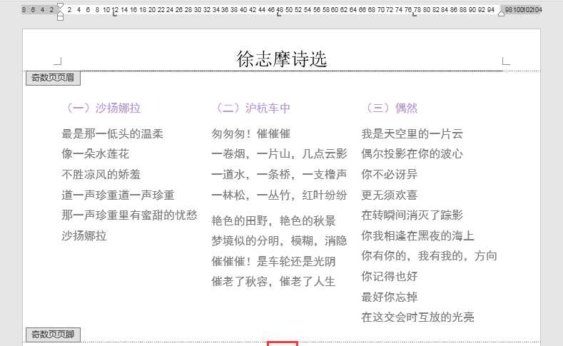 Word分栏后怎么给每栏设页码
