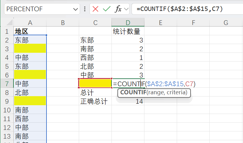 统计空单元格个数怎么统计
