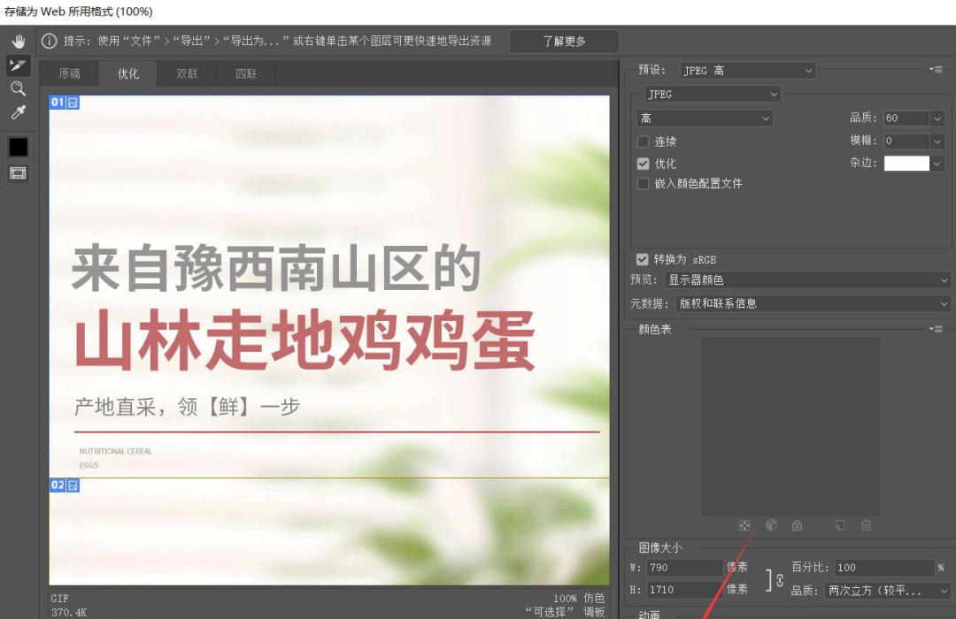 PS怎么把长图切成多张