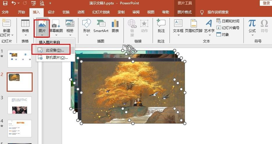 PPT怎么一次性批量插入多张图片