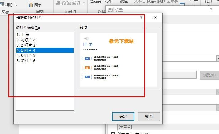 PPT怎么点击形状跳转到指定页