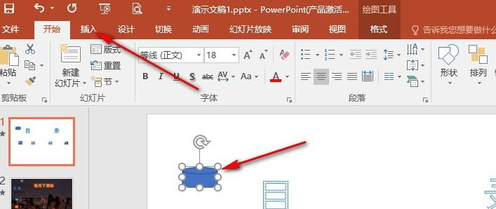 PPT怎么点击形状跳转到指定页