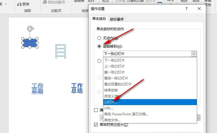 PPT怎么点击形状跳转到指定页