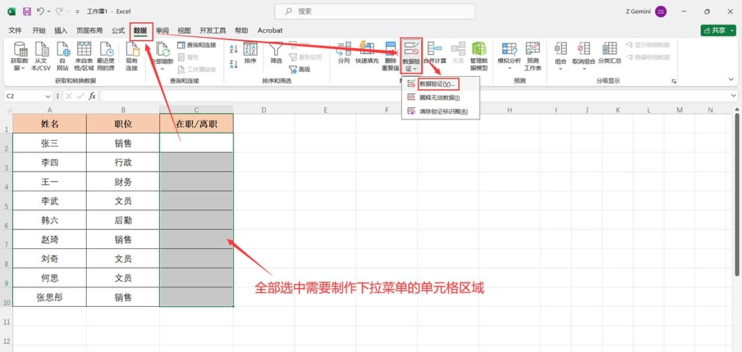 Excel怎么制作下拉菜单