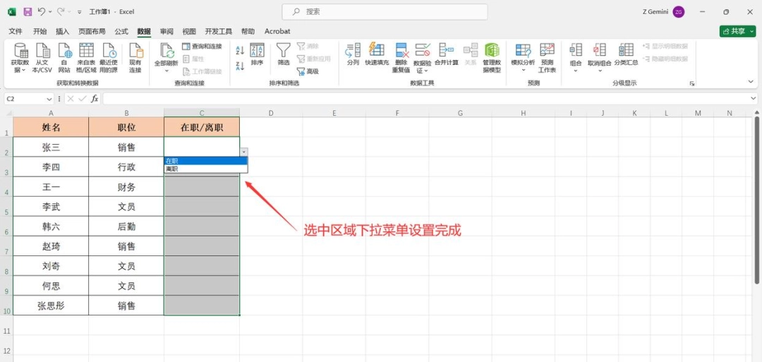 Excel怎么制作下拉菜单