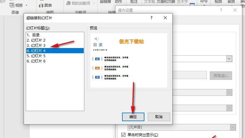 PPT怎么点击形状跳转到指定页