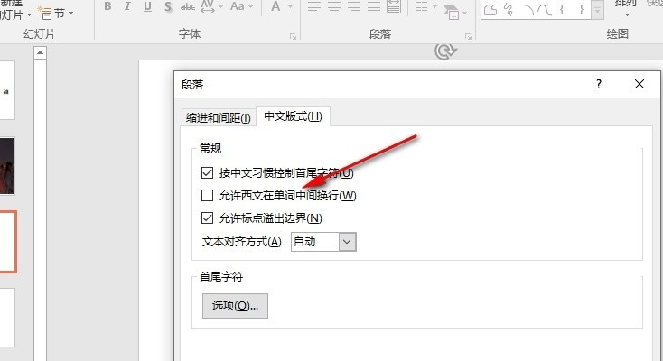 PPT怎么让西文在单词中间换行