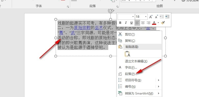 PPT怎么让西文在单词中间换行