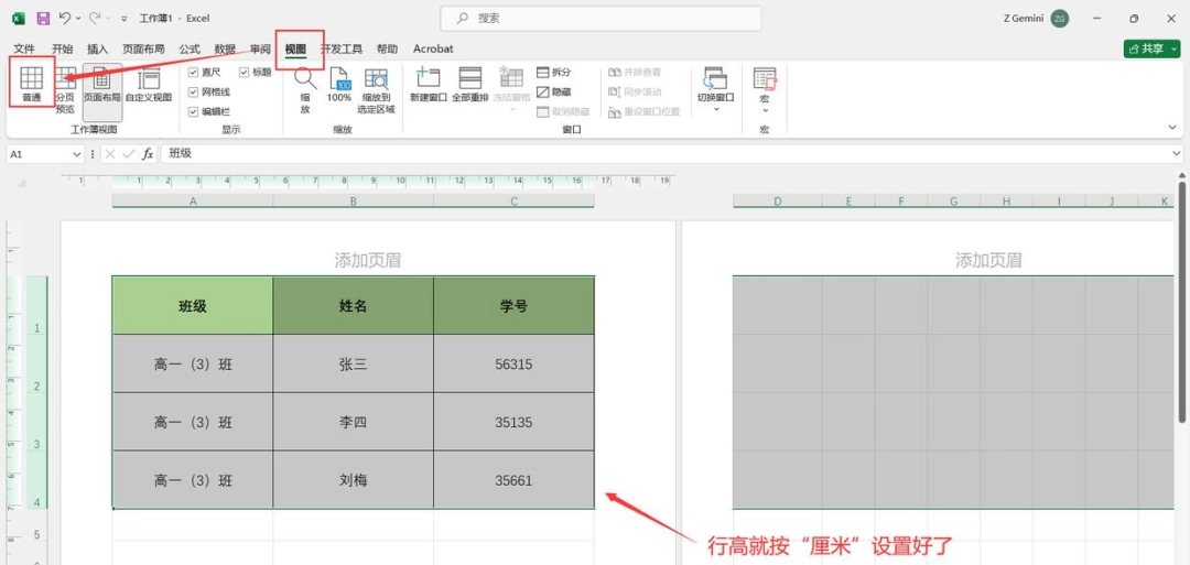 Excel怎么把行高换算成厘米