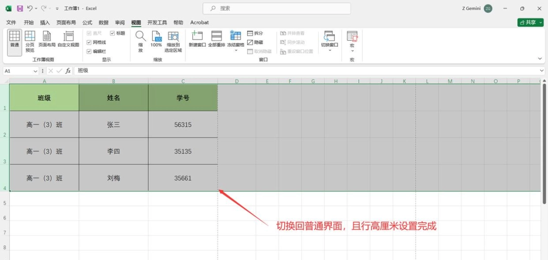 Excel怎么把行高换算成厘米