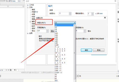 CDR怎么设置绘图比例
