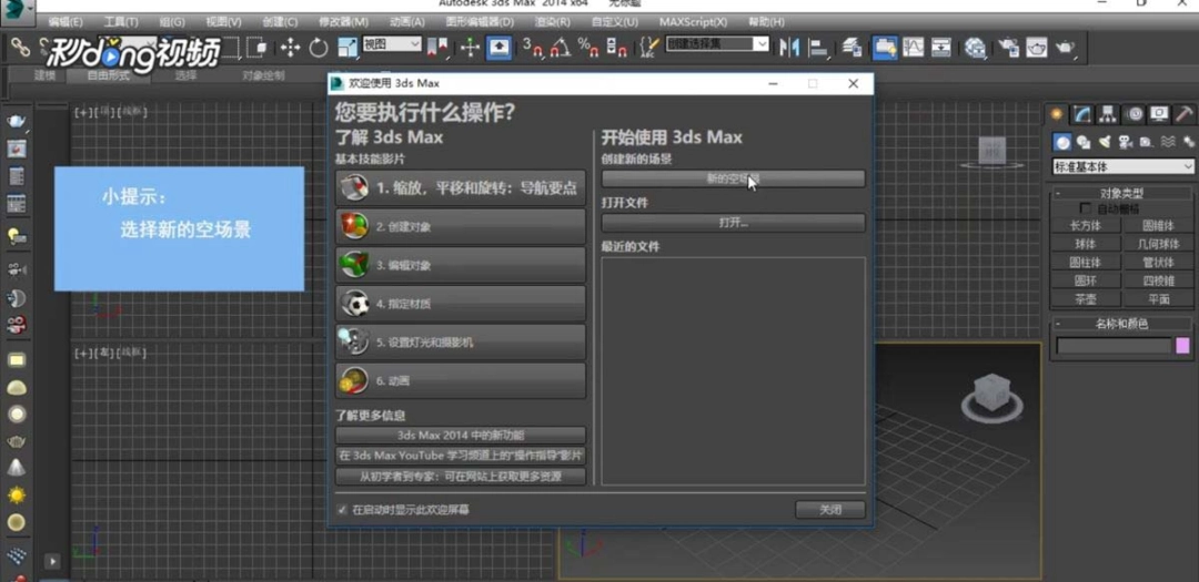 3dsMax怎么显示切线