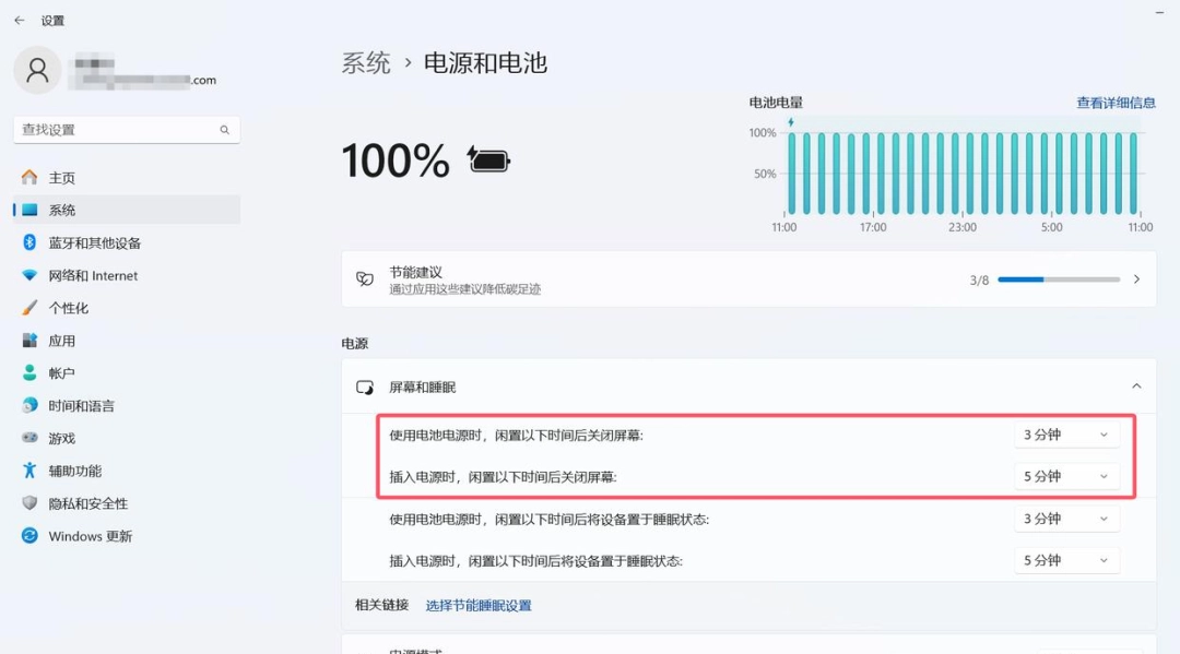 电脑怎么设置息屏时间