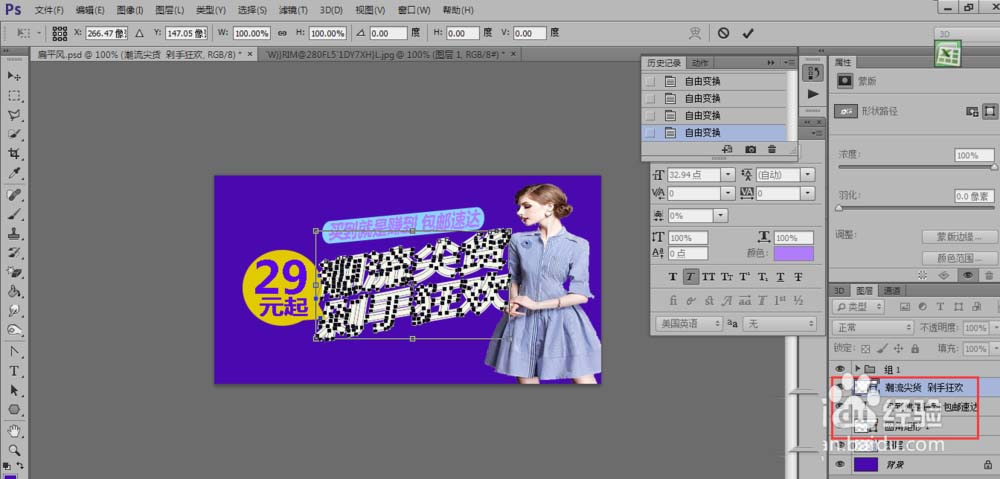 PS怎么设计扁平风格的促销海报