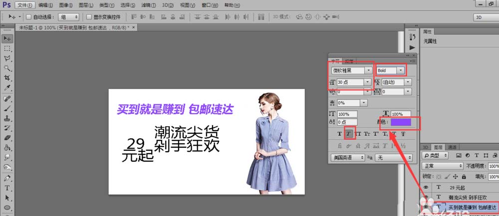 PS怎么设计扁平风格的促销海报