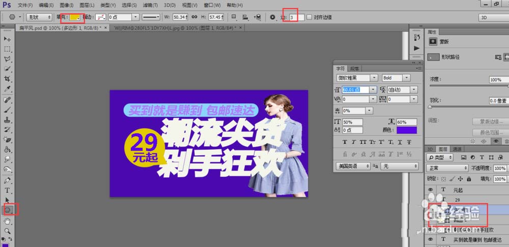 PS怎么设计扁平风格的促销海报