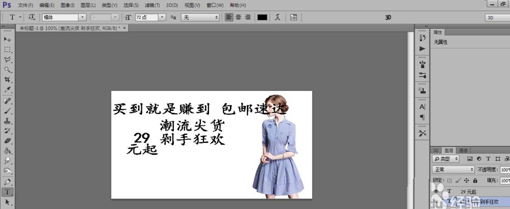 PS怎么设计扁平风格的促销海报