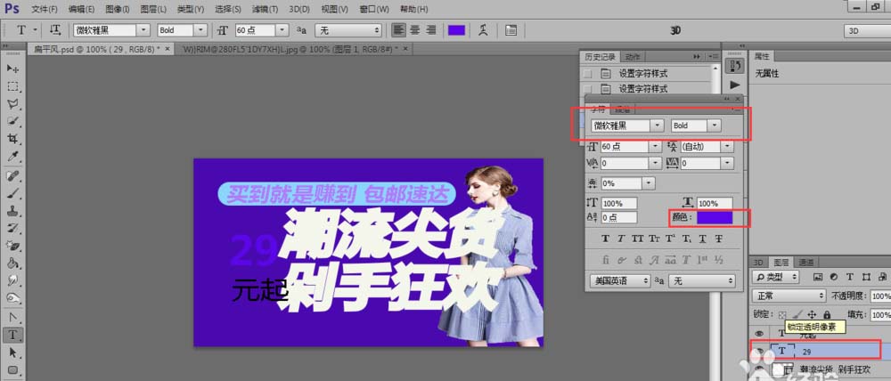 PS怎么设计扁平风格的促销海报