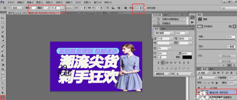 PS怎么设计扁平风格的促销海报