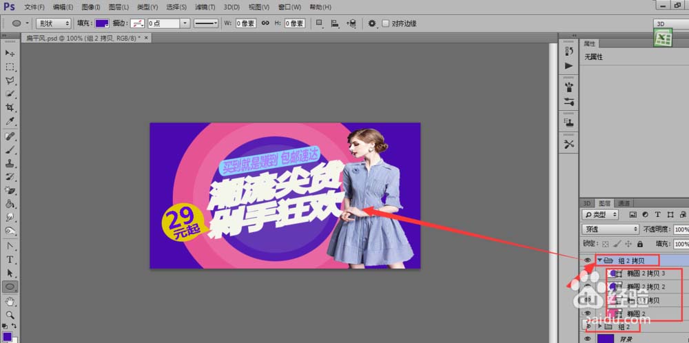 PS怎么设计扁平风格的促销海报