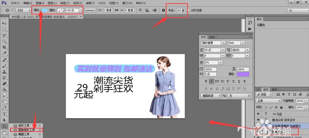 PS怎么设计扁平风格的促销海报