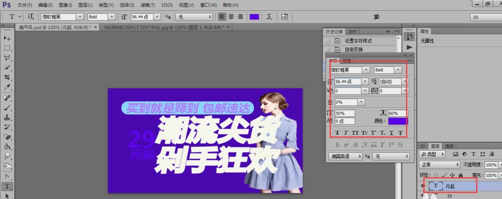 PS怎么设计扁平风格的促销海报