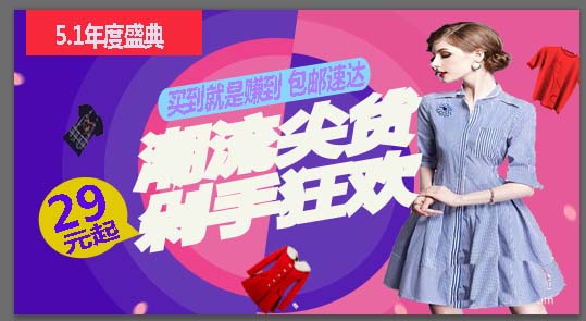 PS怎么设计扁平风格的促销海报