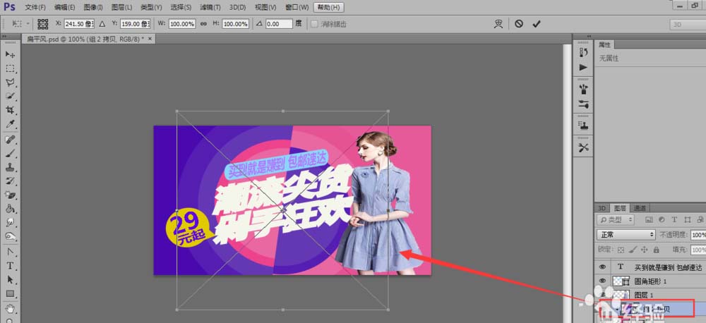 PS怎么设计扁平风格的促销海报