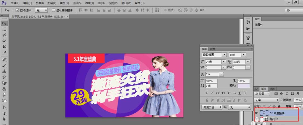 PS怎么设计扁平风格的促销海报