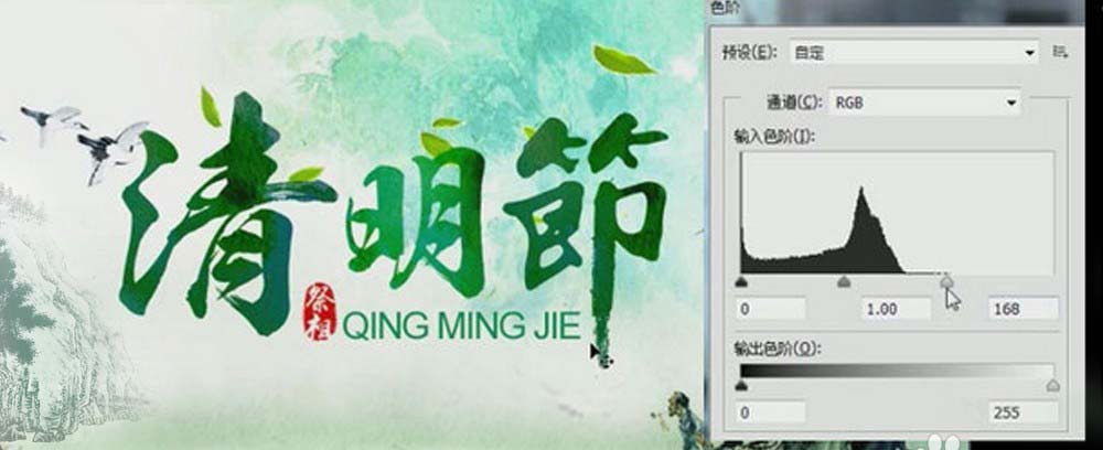PS怎么制作清明节字体海报