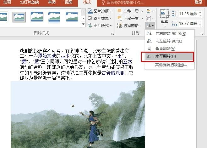 PPT图片怎么镜像翻转