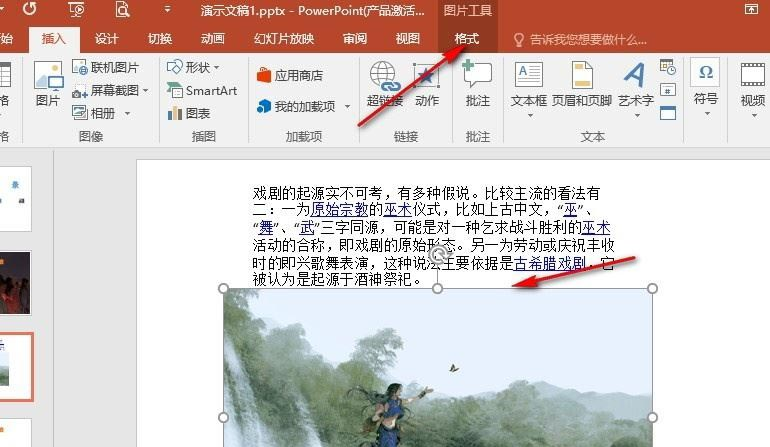 PPT图片怎么镜像翻转