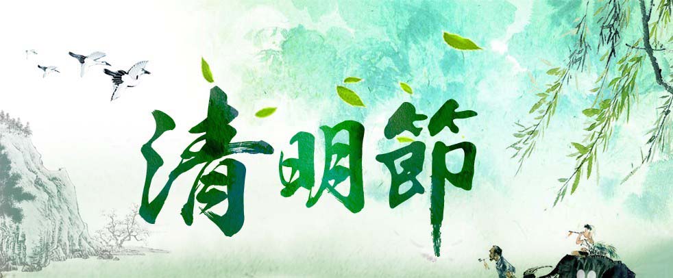 PS怎么制作清明节字体海报