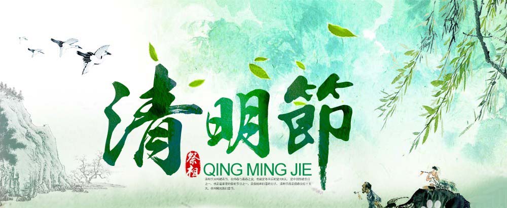 PS怎么制作清明节字体海报