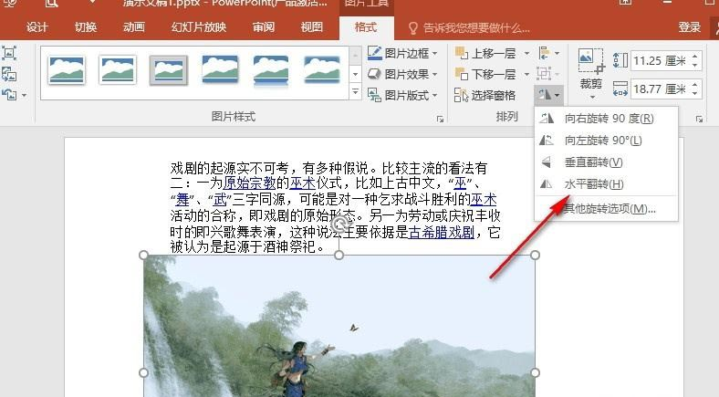 PPT图片怎么镜像翻转