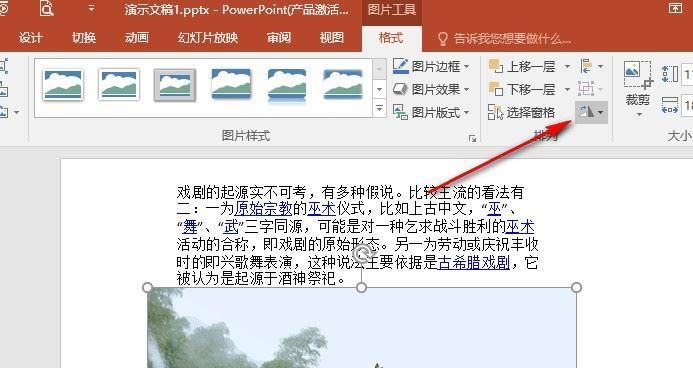 PPT图片怎么镜像翻转