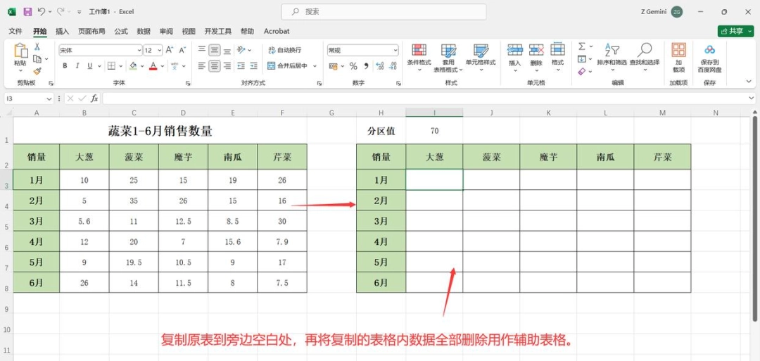 Excel怎么制作多层折线图