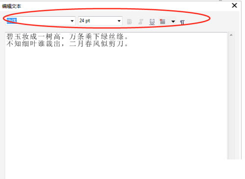 CDR怎么编辑文本内容