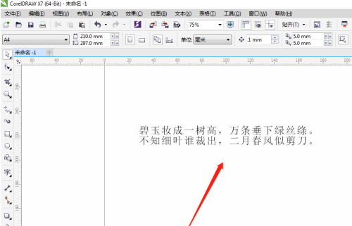 CDR怎么编辑文本内容
