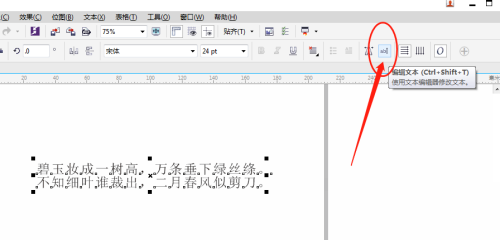CDR怎么编辑文本内容