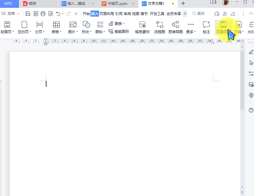 WPS文字怎么设置页眉页脚