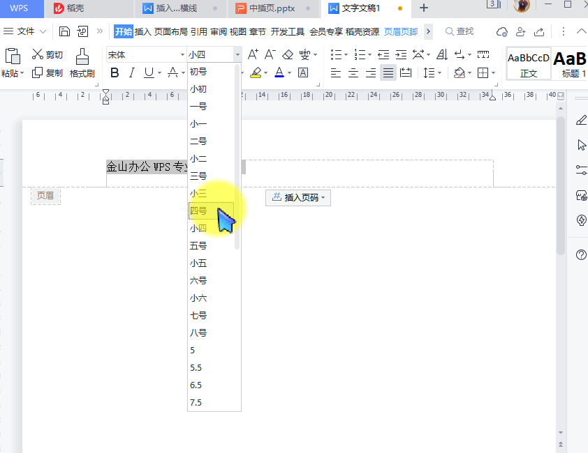 WPS文字怎么设置页眉页脚