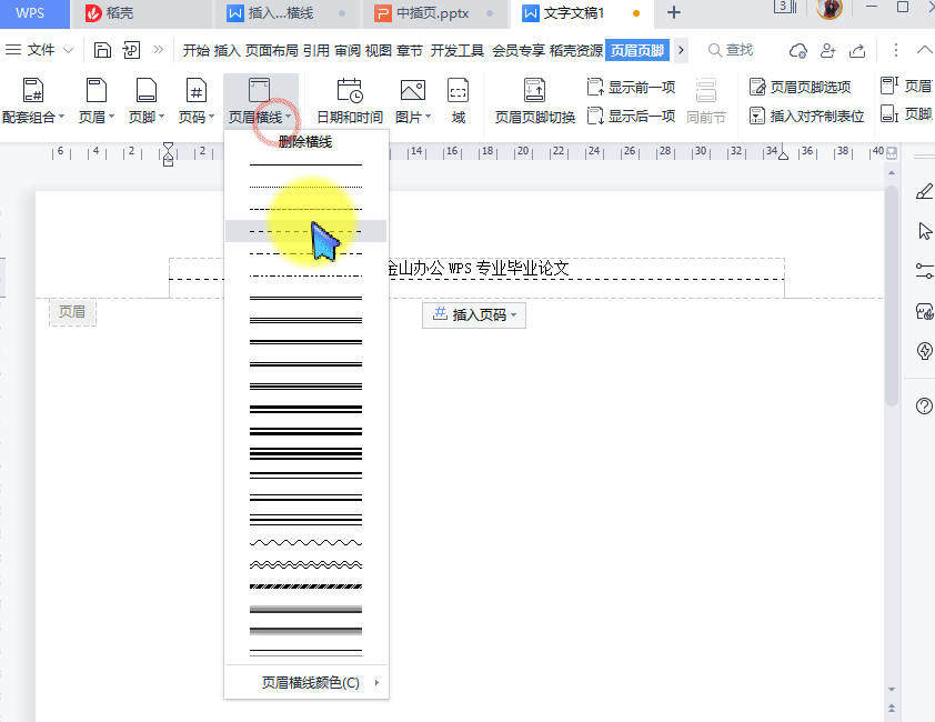 WPS文字怎么设置页眉页脚