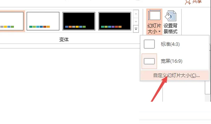 PPT怎么设置幻灯片大小为16：9