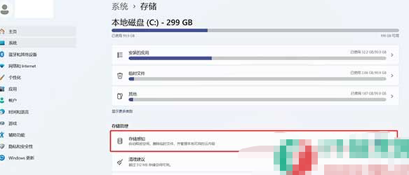 Win11怎么开启存储感知