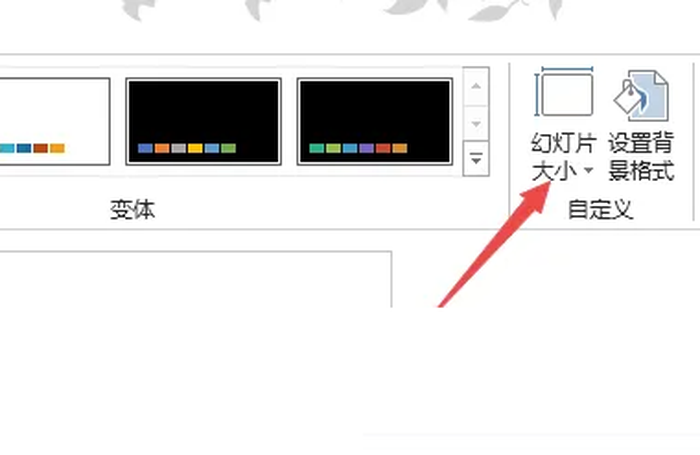PPT怎么设置幻灯片大小为16：9
